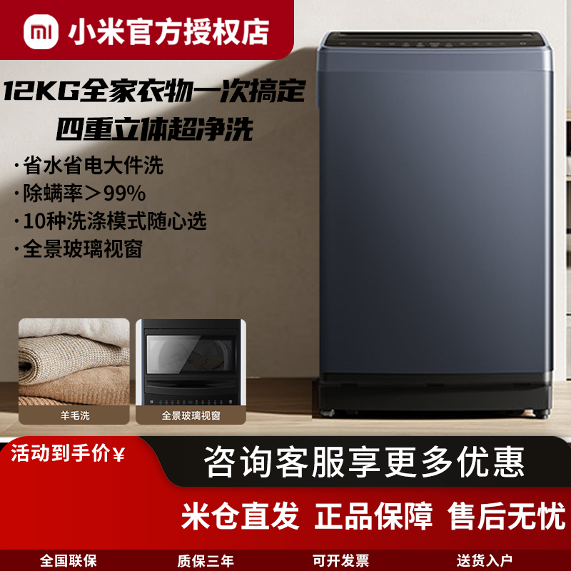 MIUI/小米洗衣机大容量全自动