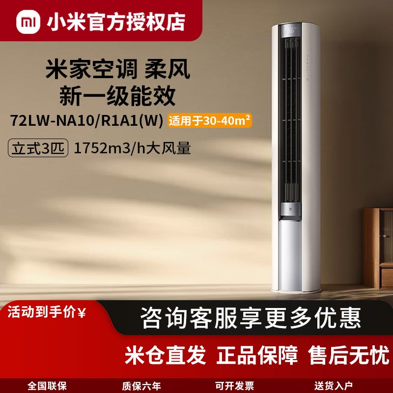 小米米家柔风立式3匹智能广角送风新一级能效空调柔风不直吹柜机