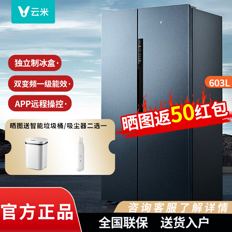 viomi/云米冰箱603升对开门风冷无霜一级能效APP智能控制带制冰盒属于什么档次？