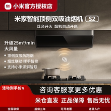 小米米家顶侧双吸抽油烟机智能升降S2厨房顶吸家用5.2燃气灶联动