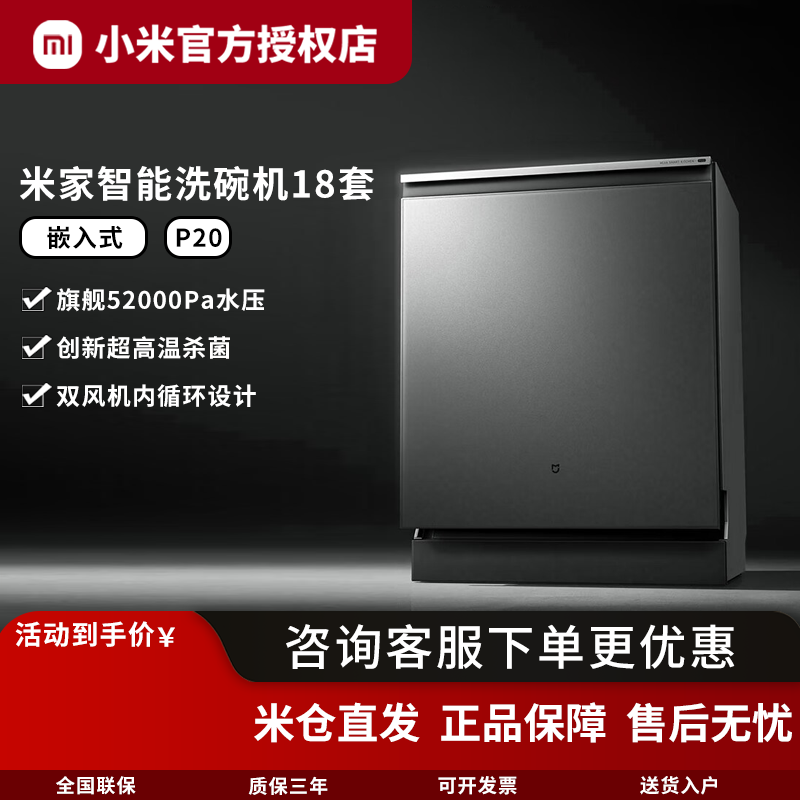 小米家18套洗碗机P20嵌入式135℃高温烘干一小时快洗烘单烘干消毒