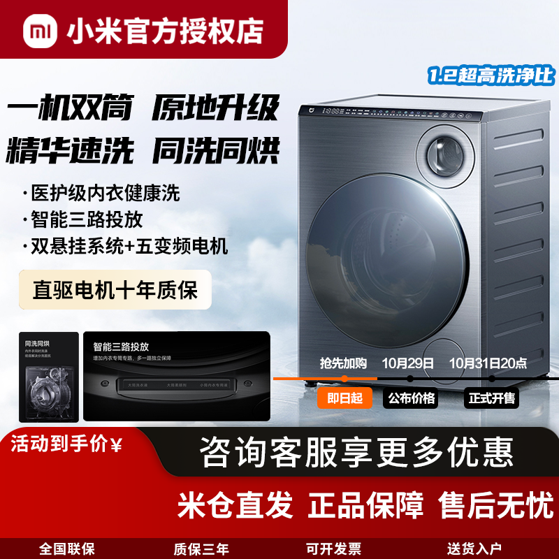 米家小米洗衣机双区洗双洗烘全自动内衣洗双精华速洗三路智能投放