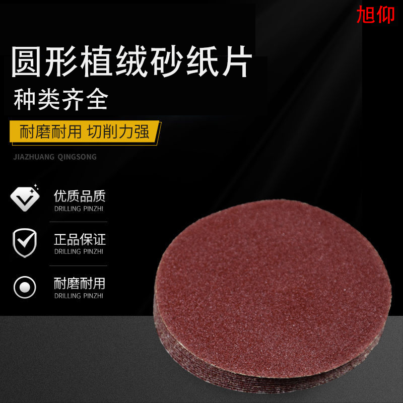 圆形砂纸片植绒抛光打磨