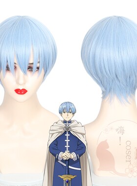 嗨coser 葬送的芙莉莲 辛美尔cos假发 特调天蓝色现货