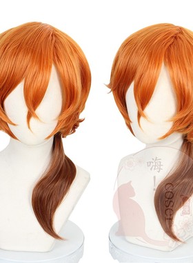 嗨coser 文豪野犬 中原中也cos假发橘色渐变倒毛款易造型