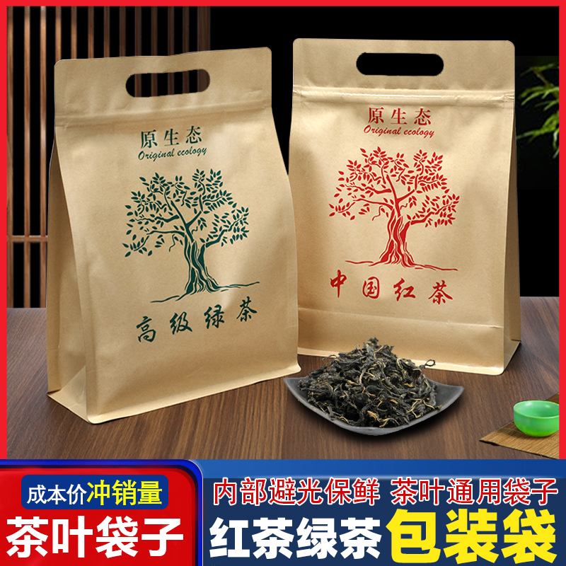 加厚茶叶包装袋牛皮纸自封口袋红茶绿茶防潮铝箔袋食品干果密封袋