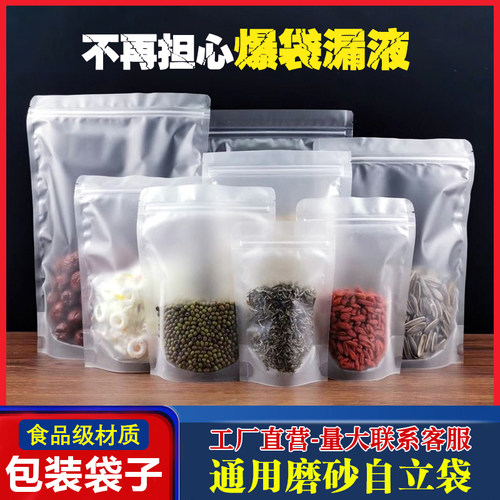 透明哑光磨砂自立袋子茶叶包装袋