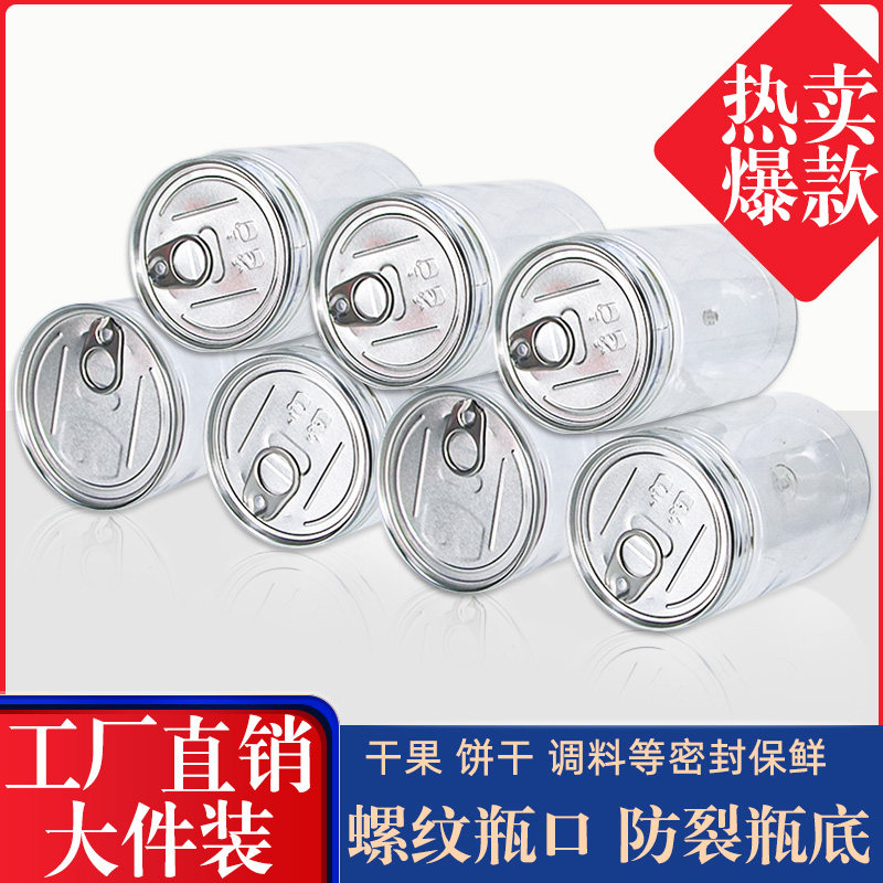 口径8.3cm-易拉罐螺旋盖塑料罐干果酱菜花茶小海鲜食品包装密封罐