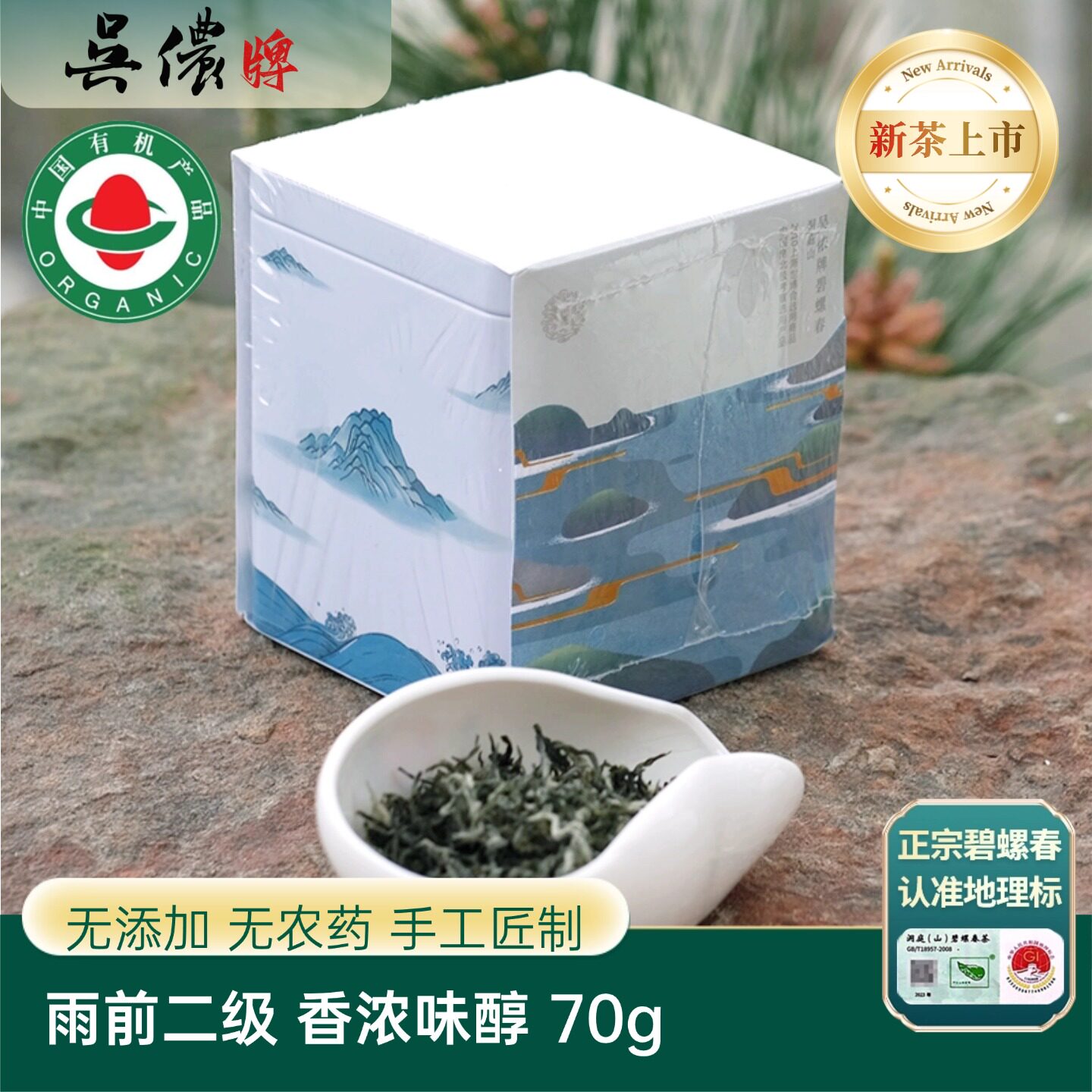 吴侬原产地雨前洞庭碧螺春伴手礼