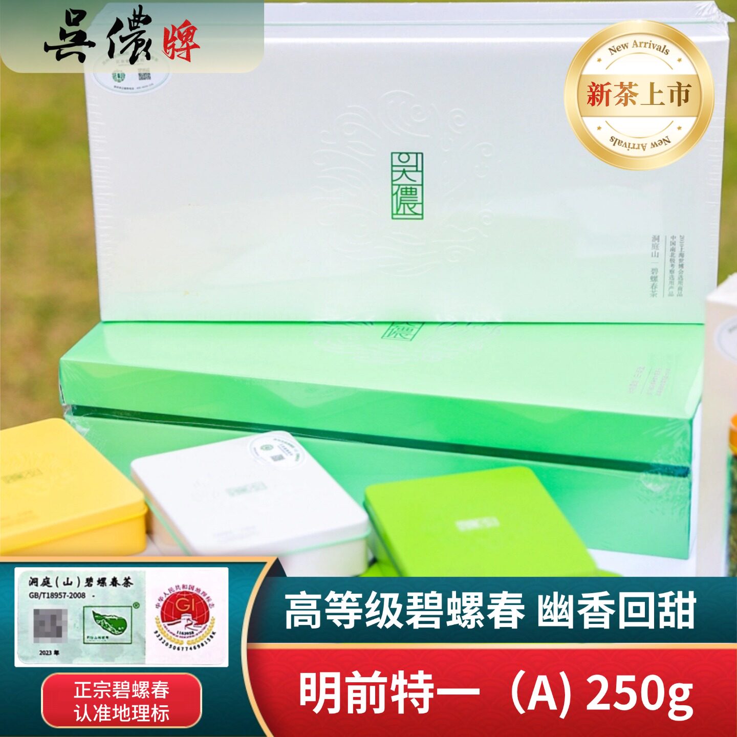 吴侬 2026春茶 苏州东山明前特级/一级洞庭山碧螺春送礼礼盒250g