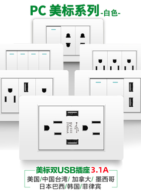 台湾开关插座美规电源118型美标15A插座阻燃PC白色插座带USB美式
