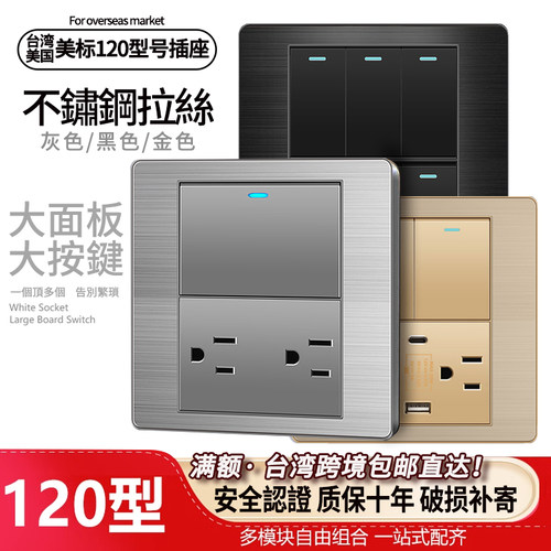 台湾美标120型正方形不锈钢双联开关墙壁插座黑灰金四五六开110v