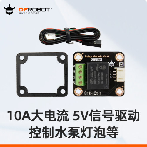 DFRobot10A大电流继电器模块