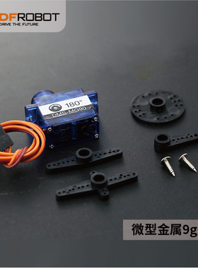 DMS-MG90金属齿轮组9g舵机(1.8Kg)金属轴承兼容arduino