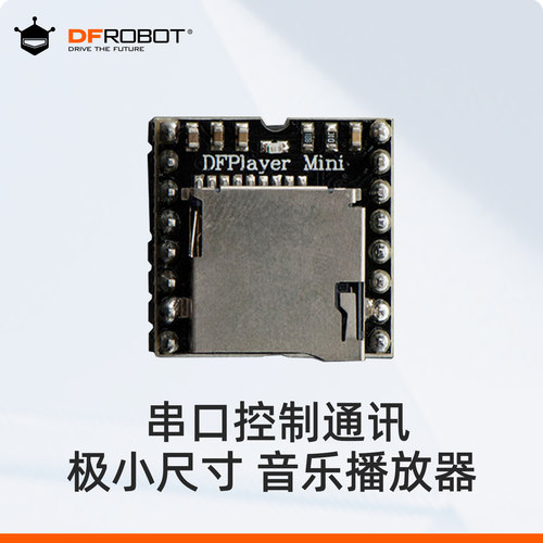 DFRobotDFPlayerMini播放器