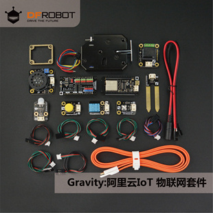 DFRobot阿里云Iot物联网学习套件自学Gravity传感器智能家居ESP32