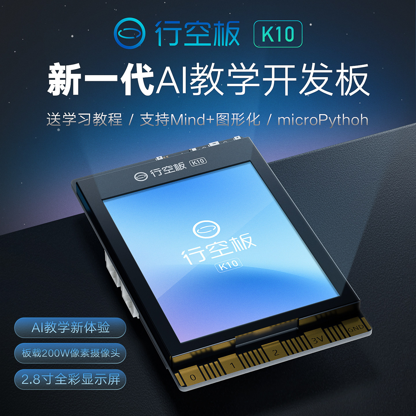 DFRobot行空板K10小智AI开发板图片