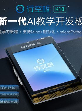 DFRobot行空板K10信息科技mind小智AI人工智能教学开发板ESP-Claw