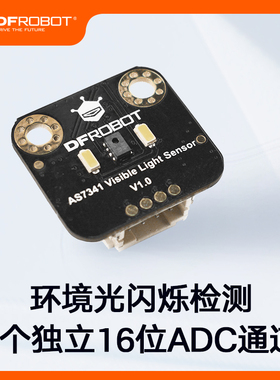 DFRobot Gravity:AS7341可见光谱传感器色温照度高准度色彩检测