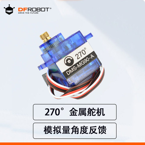 9g270度金属带模拟值舵机1.5kg