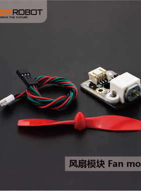 DFRobot Gravity:风扇模块PWM调速兼容Arduino DIY配件Fan module