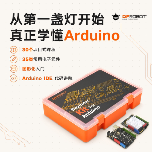DFRobot创客教育入门套件