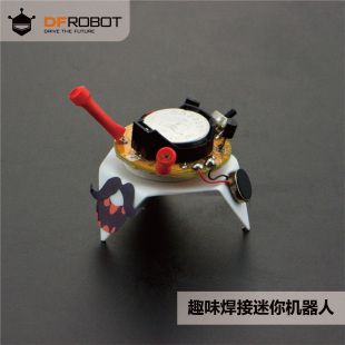 DFRobot追光猎手焊接套件亲子套件趣味迷你机器人自动寻光