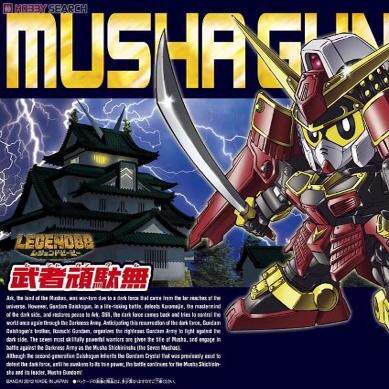 万代拼装模型 SD BB战士 373 Legend Musha 武者顽太无