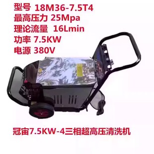 冠宙大乘18M36 7.5T4三相7.5KW超高压清洗机洗车机清洗泵刷车机