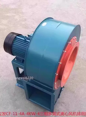 上海应发CF-11-4A三相4KW-4多翼式离心风机排烟通风机34004号79kg
