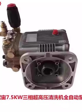 冠宙7.5KW三相超高压清洗机全自动泵头 1132号 9.755KG