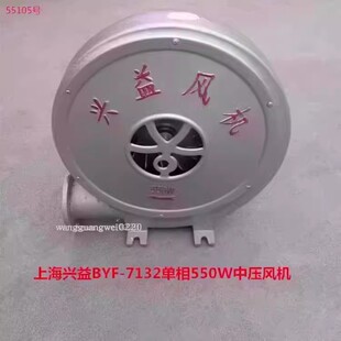 上海兴益BYF7132单相550W中压风机铝壳锅炉管道吹风机55105号13KG