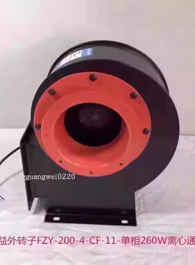 上海兴益外转子FZY-200-4-CF-11-单相260W离心通风机5017号10.8KG