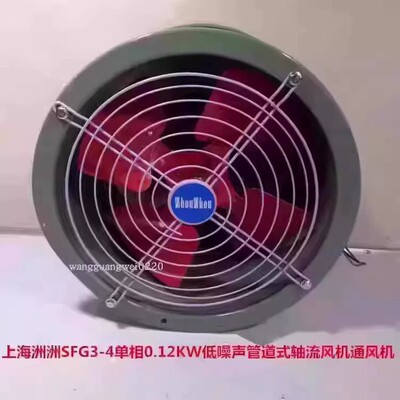 上海洲洲SF3-4单相0.12KW低噪声管道式轴流风机通风机 3008号7KG