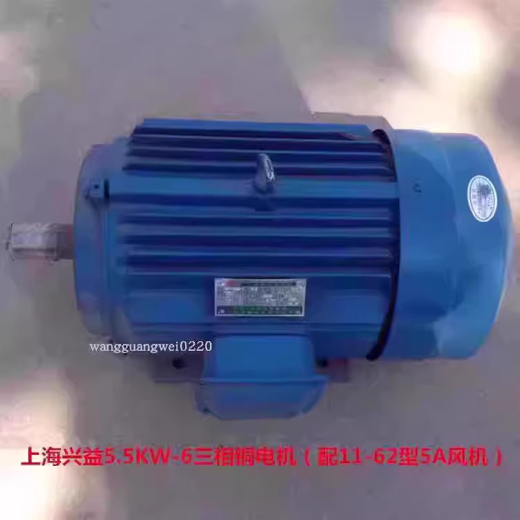 上海兴益5.5KW-6三相铜电机（配11-62型5A风机）5154号 65KG