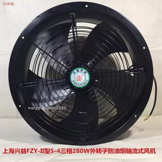 上海兴益FZY-500-4三相280W外转子防油烟轴流式排烟通风机5200 13