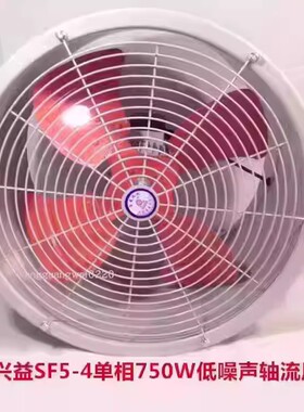 上海兴益SF5-4单相750W管道式低噪声轴流排烟通风机5077号 18.4KG