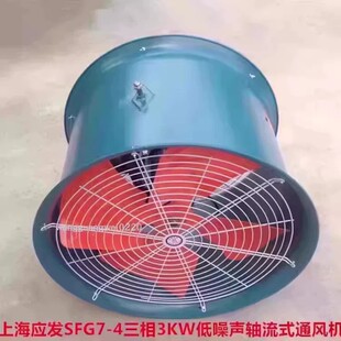 上海应发SF7-4三相3KW低噪声轴流式工业排烟通风机 14031号 46KG