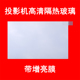 SAST先科Z1 Pro投影机投影仪偏光片隔热玻璃96 63MM