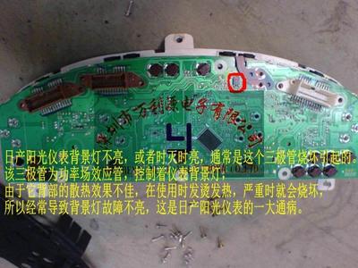 日产尼桑通病仪表背景灯不亮故障