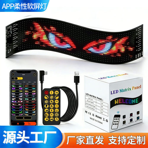 车载柔性显示屏LED软屏APP蓝牙LED广告屏后窗趣味表情互动防水屏