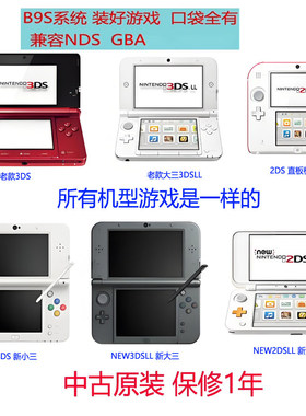 保价双12 中古原装 任天堂3DS NEW3DSLL新大三2DSLL限定装好游戏