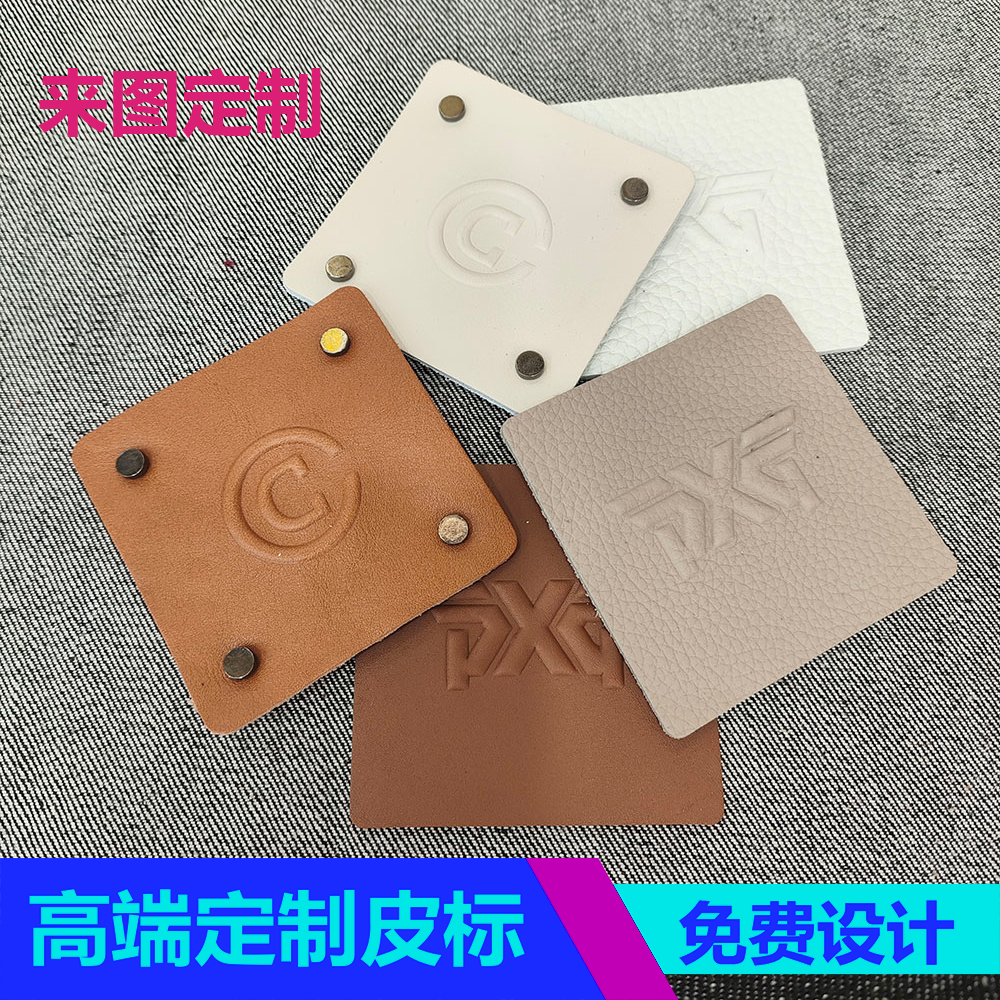 包包皮标贴3D立体凸起皮标定做LOGO铆钉设计牛仔裤后腰牛皮皮牌
