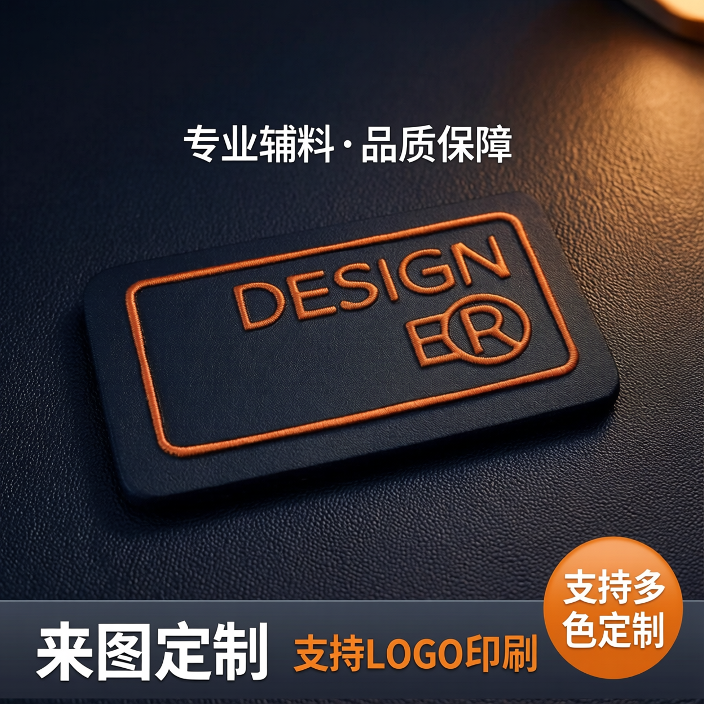丝印皮标定做LOGO贴标辅料皮牌来图定制印刷后腰标皮革辅料订做