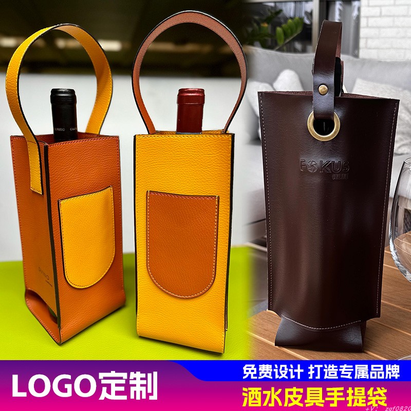 高档酒类皮具包装手提礼品袋定制LOGO红酒洋酒葡萄酒定制包装袋