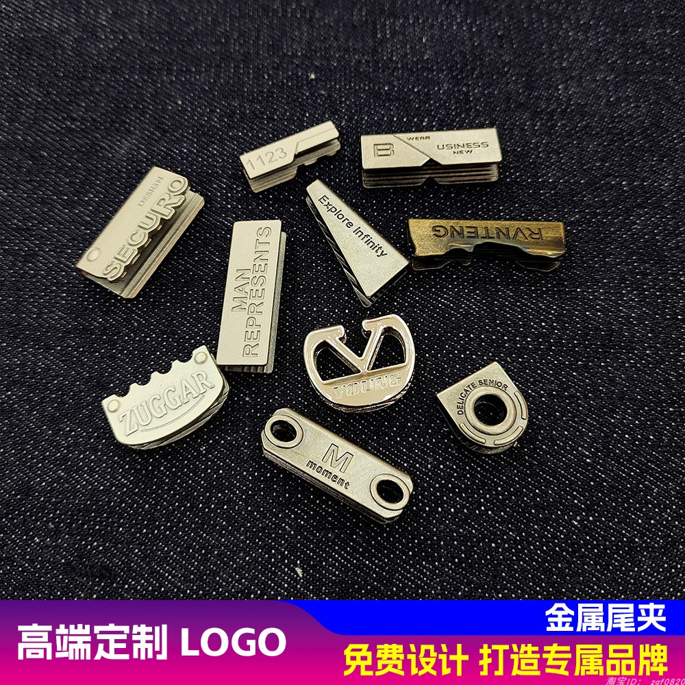 服装辅料金属标签裤子尾夹