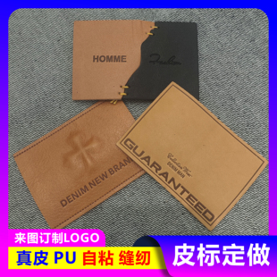 logo真皮皮标定制烫压皮牌定做厂家直销皮革服装标牌来图订制