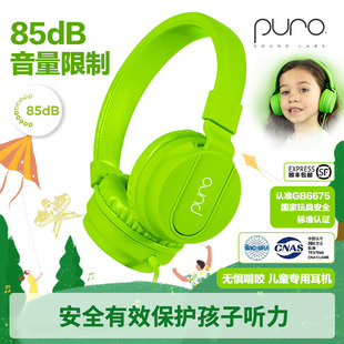 舒适小巧 护耳学习网课专用有线带麦 儿童耳机头戴式 PuroBasic