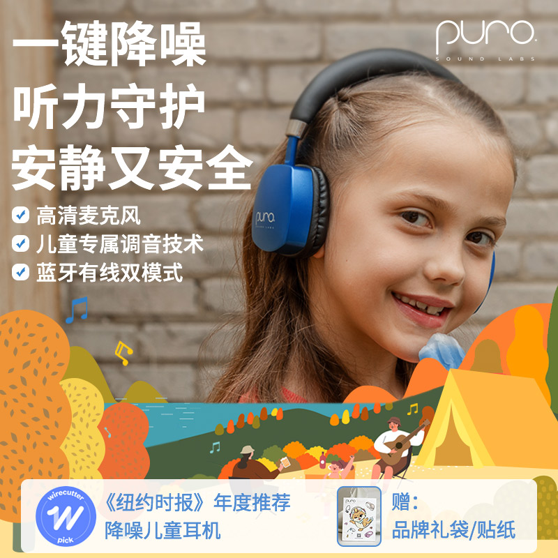 美国头戴式降噪儿童耳机旗舰款