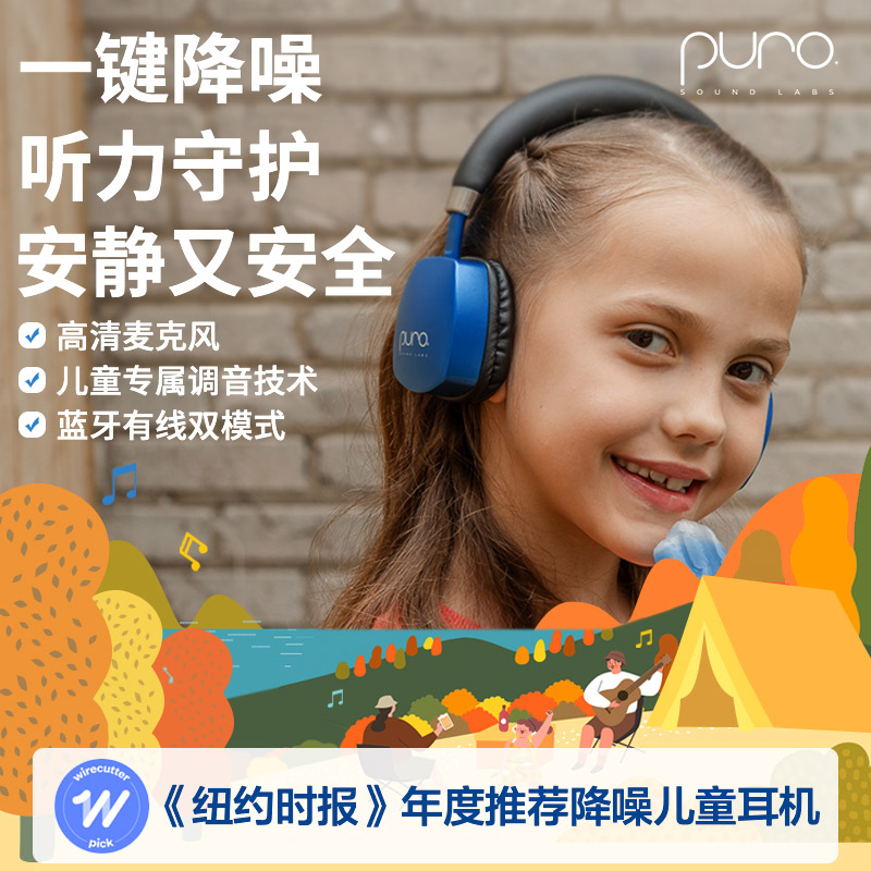 美国头戴式降噪儿童耳机旗舰款